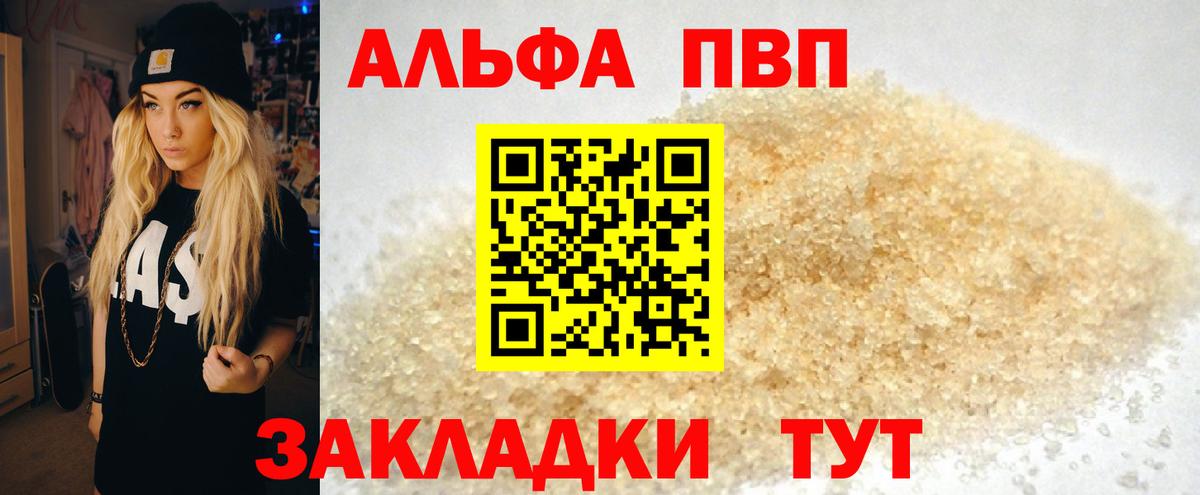A-PVP  Вход с VPN  Строитель  Alpha PVP Crystall  Alfa_PVP СК  APVP мука 