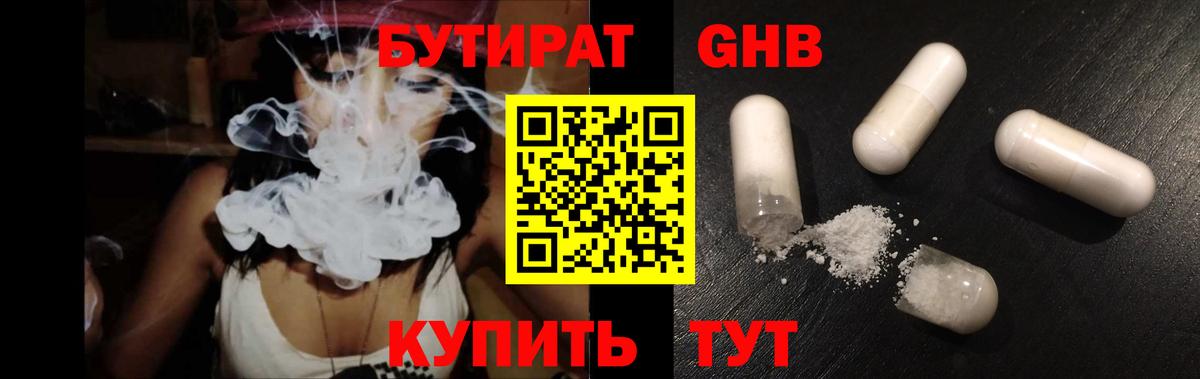 БУТИРАТ  Вход с VPN  Строитель  БУТИРАТ вода 