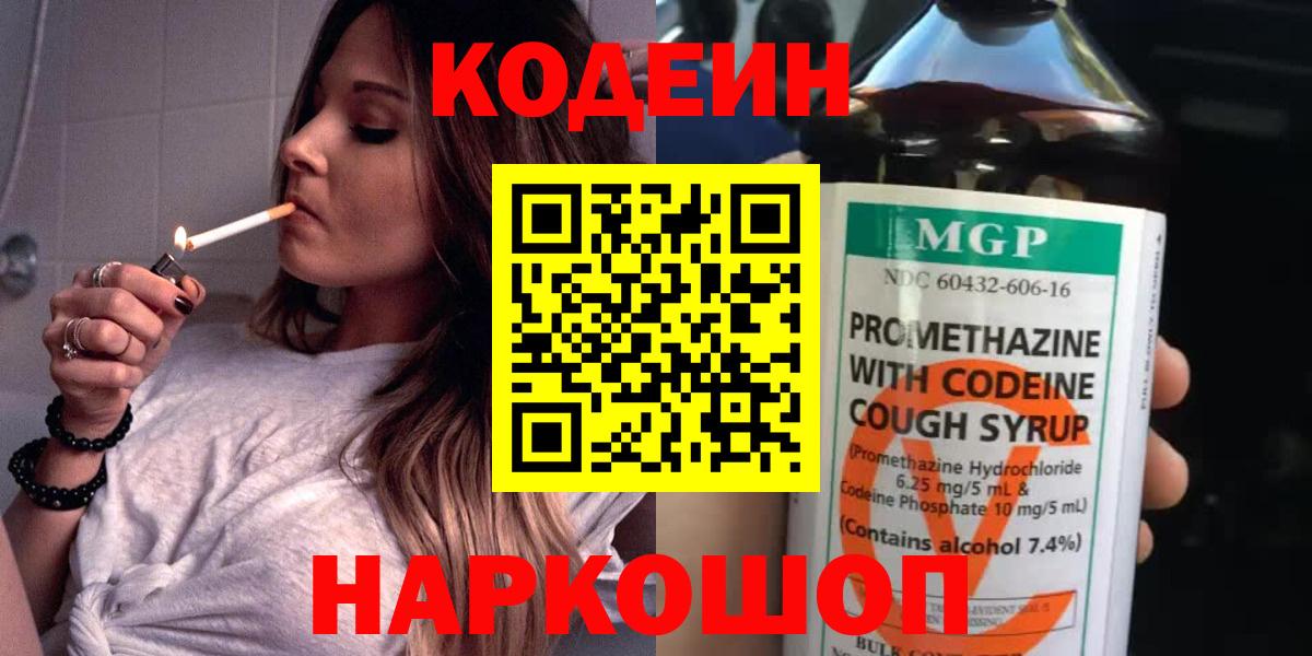 Кодеиновый сироп Lean напиток Lean (лин)  Вход с VPN  купить  цена  Строитель  Codein Purple Drank 