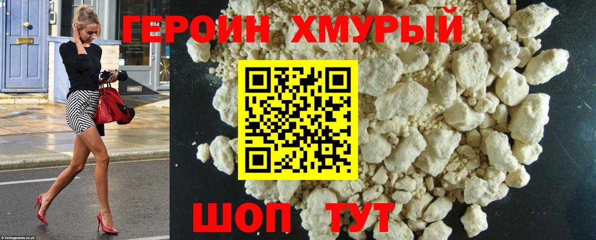 Героин герыч  Вход с VPN  Строитель 